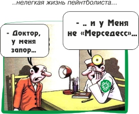 Нелегкая жизнь пейнтболиста....jpg